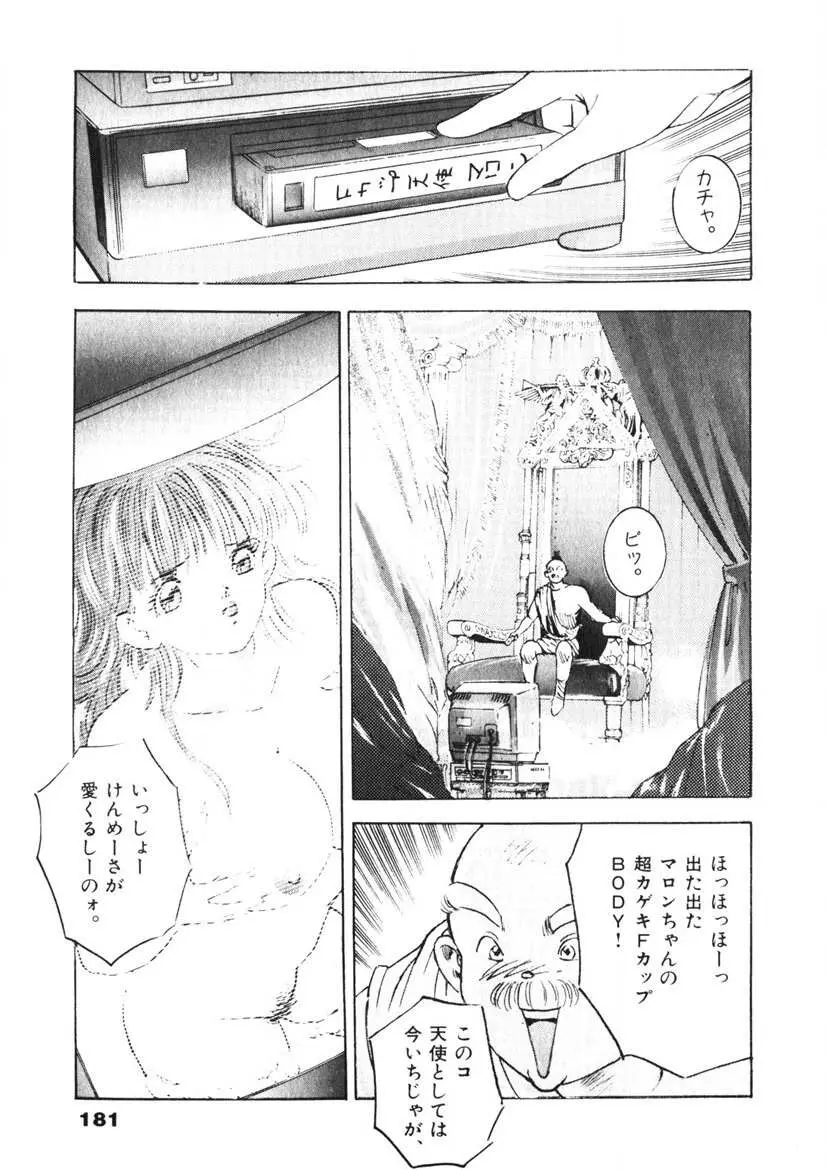 Fカップ天使マロン Page.182