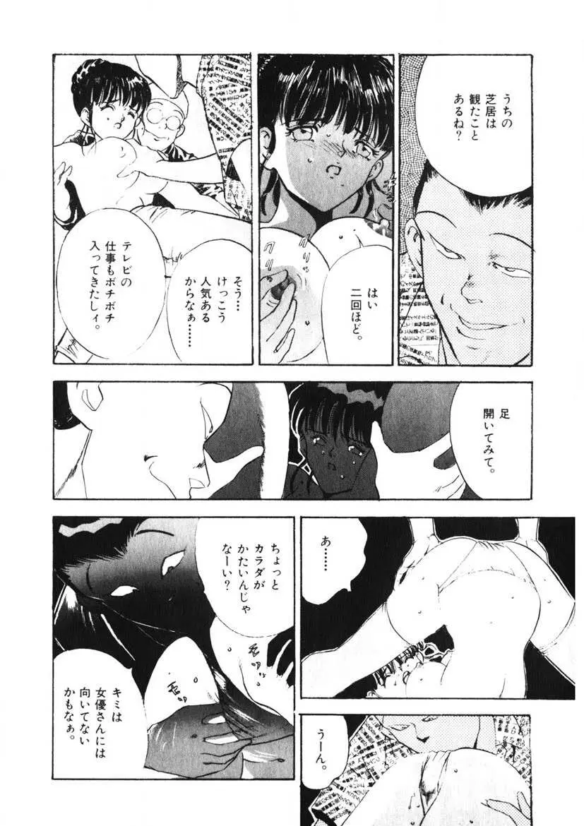 Fカップ天使マロン Page.27