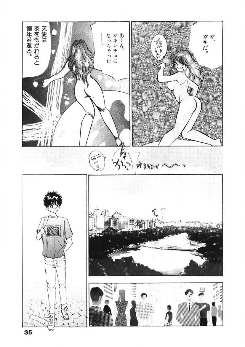 Fカップ天使マロン Page.36