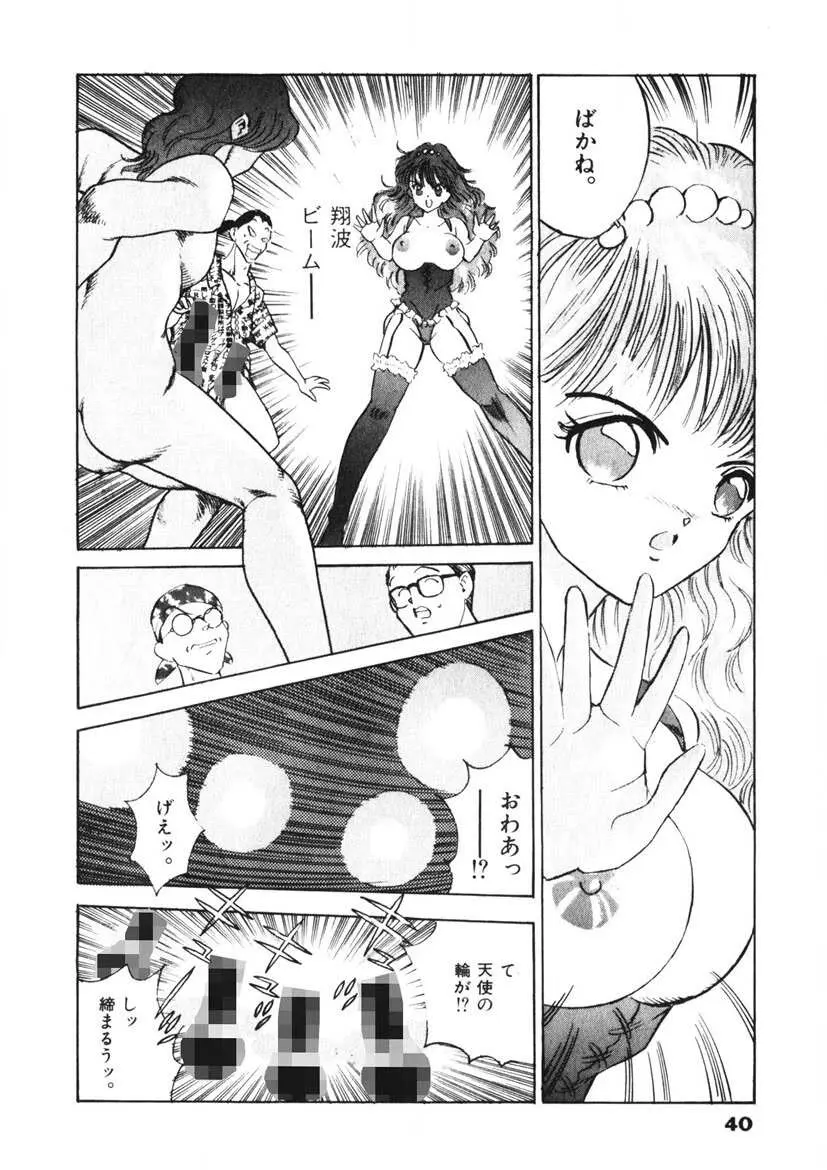 Fカップ天使マロン Page.41