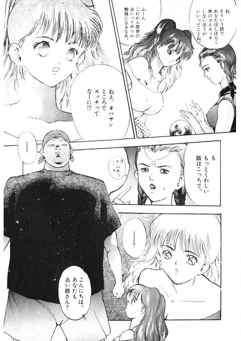 Fカップ天使マロン Page.70