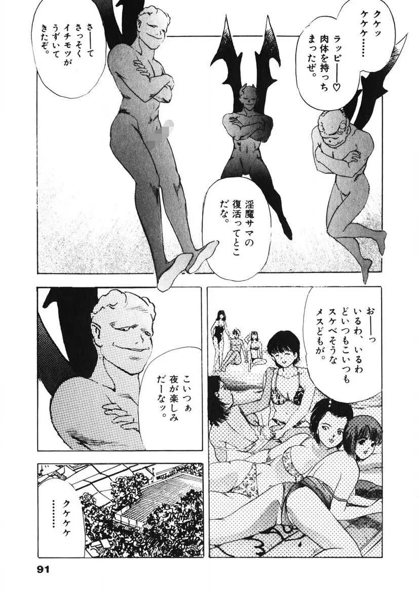 Fカップ天使マロン Page.92