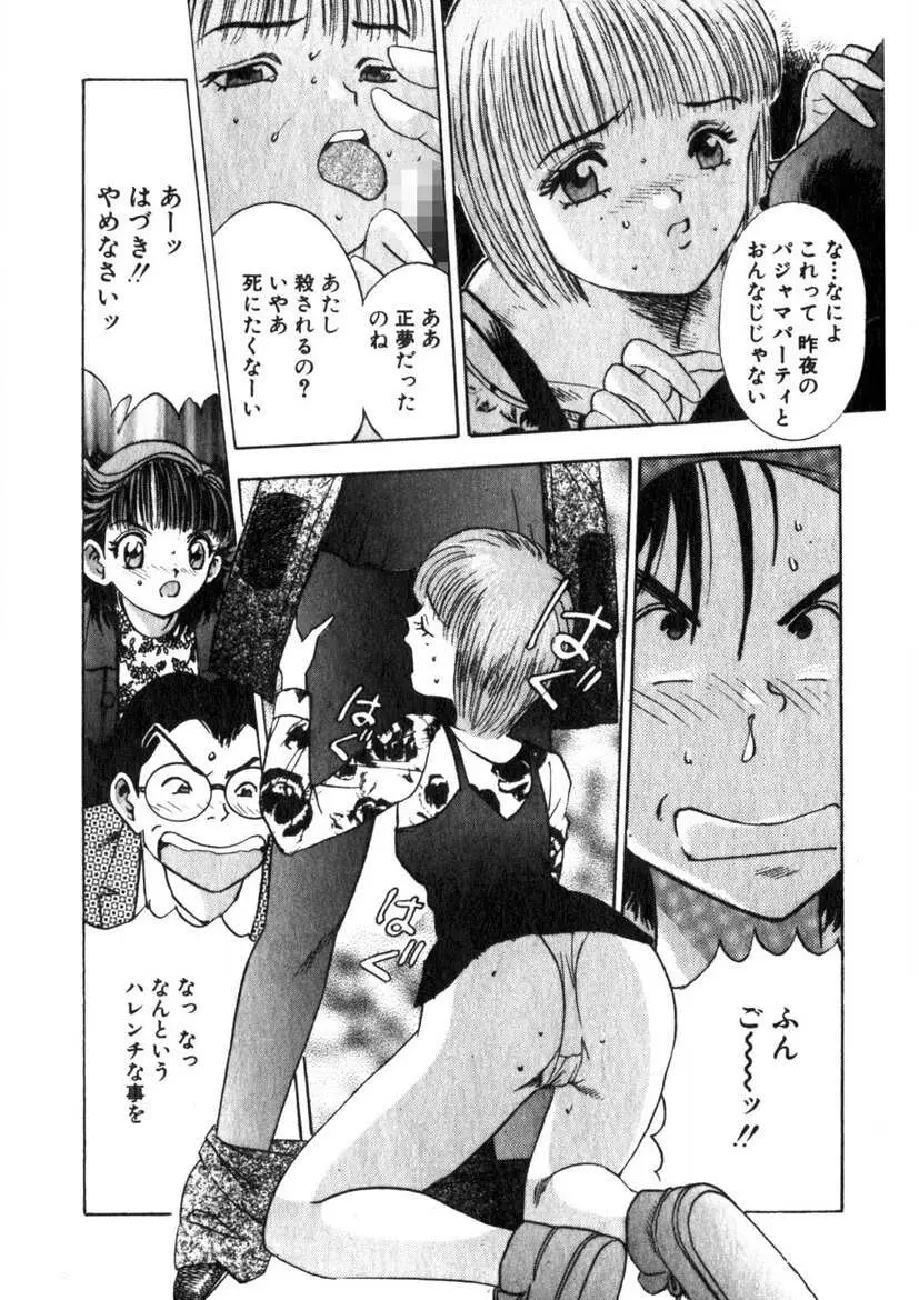 プリンセスチャンプ 1 Page.104