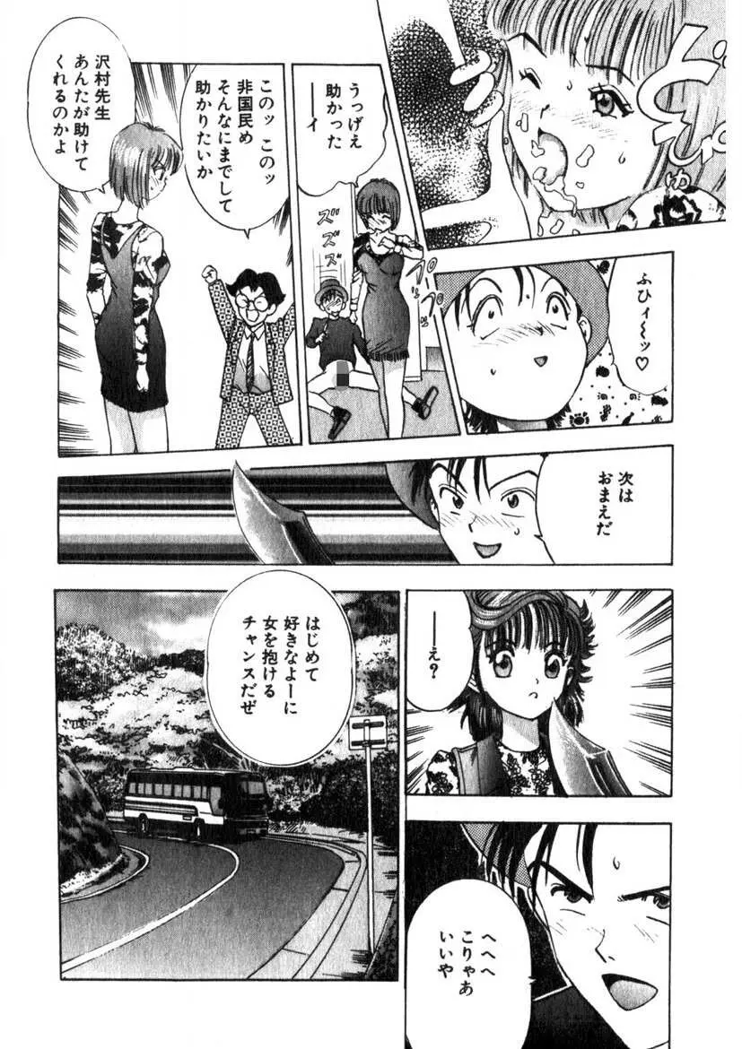 プリンセスチャンプ 1 Page.105