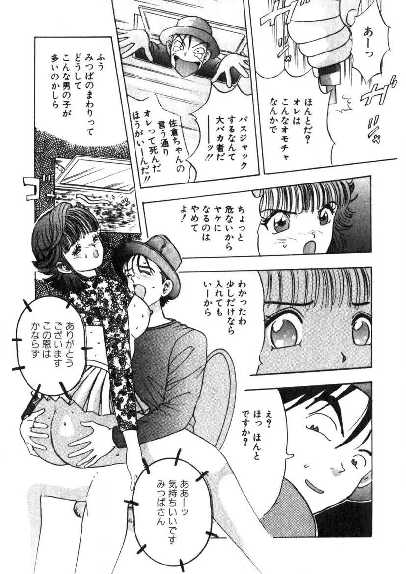 プリンセスチャンプ 1 Page.108