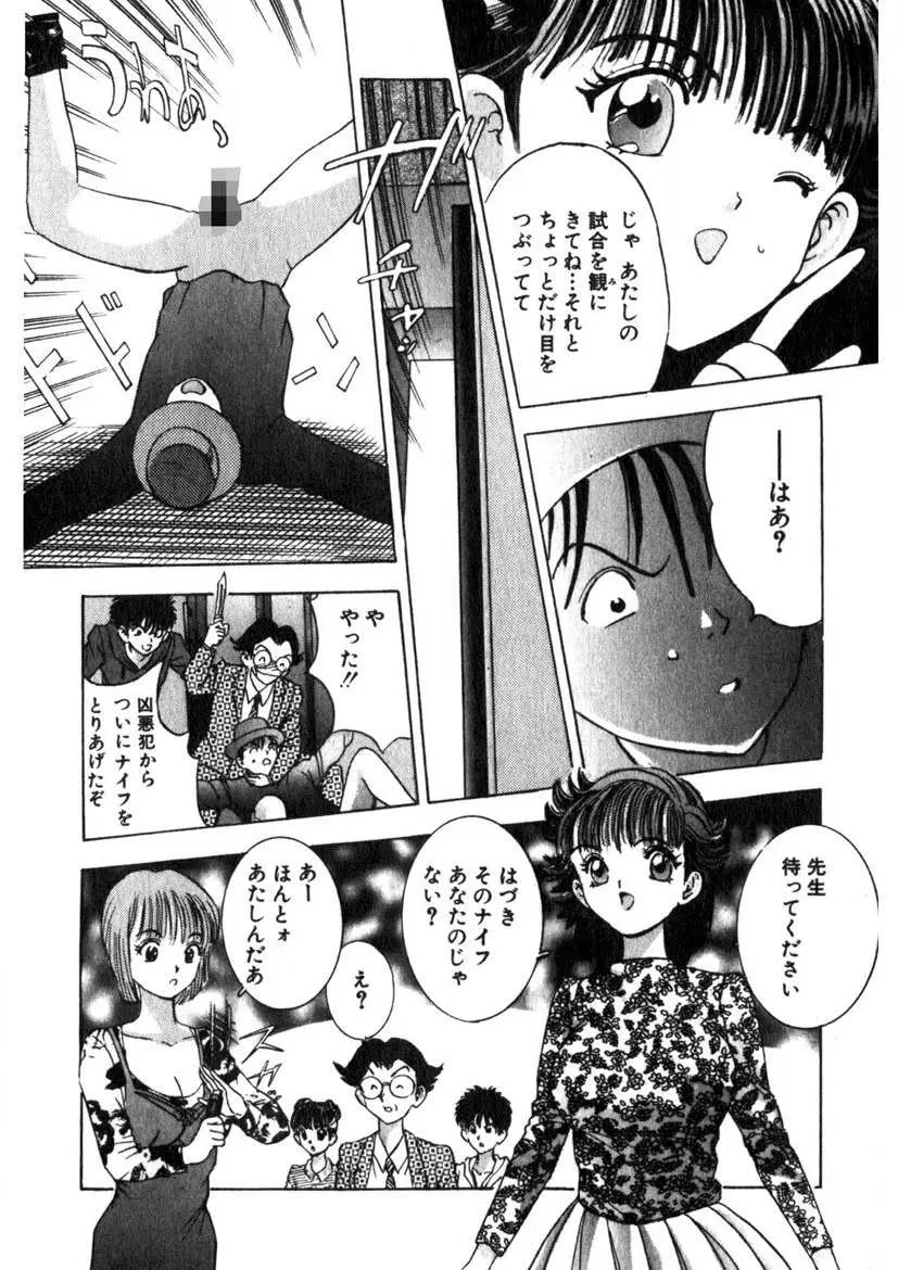 プリンセスチャンプ 1 Page.109