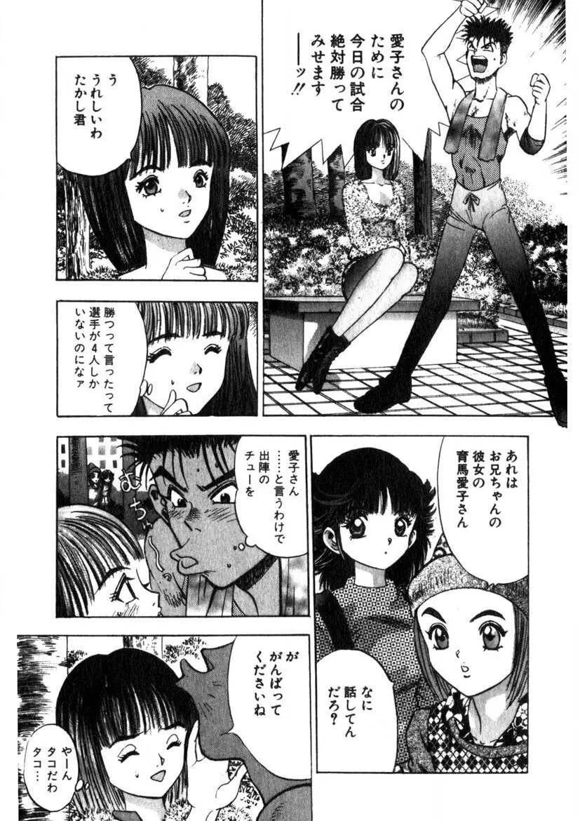 プリンセスチャンプ 1 Page.114