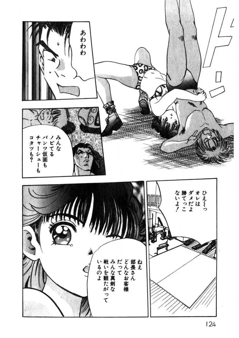 プリンセスチャンプ 1 Page.125