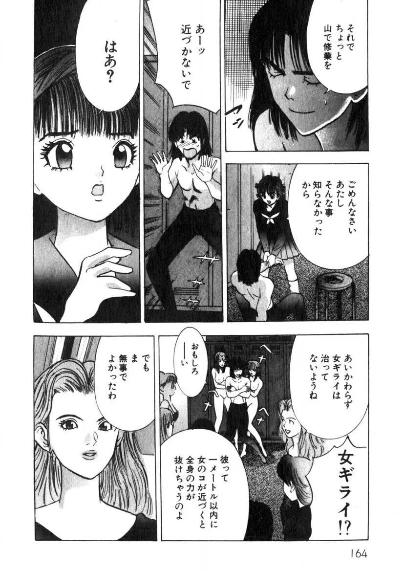 プリンセスチャンプ 1 Page.165