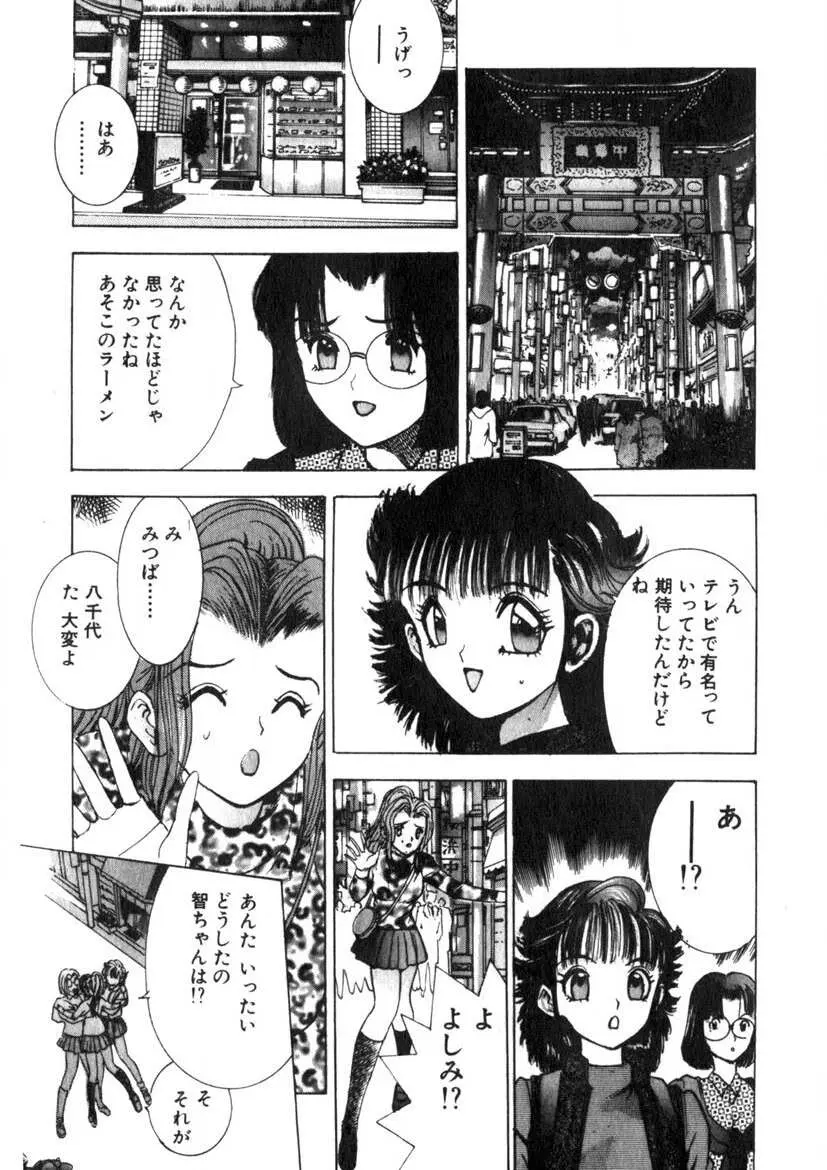 プリンセスチャンプ 1 Page.182