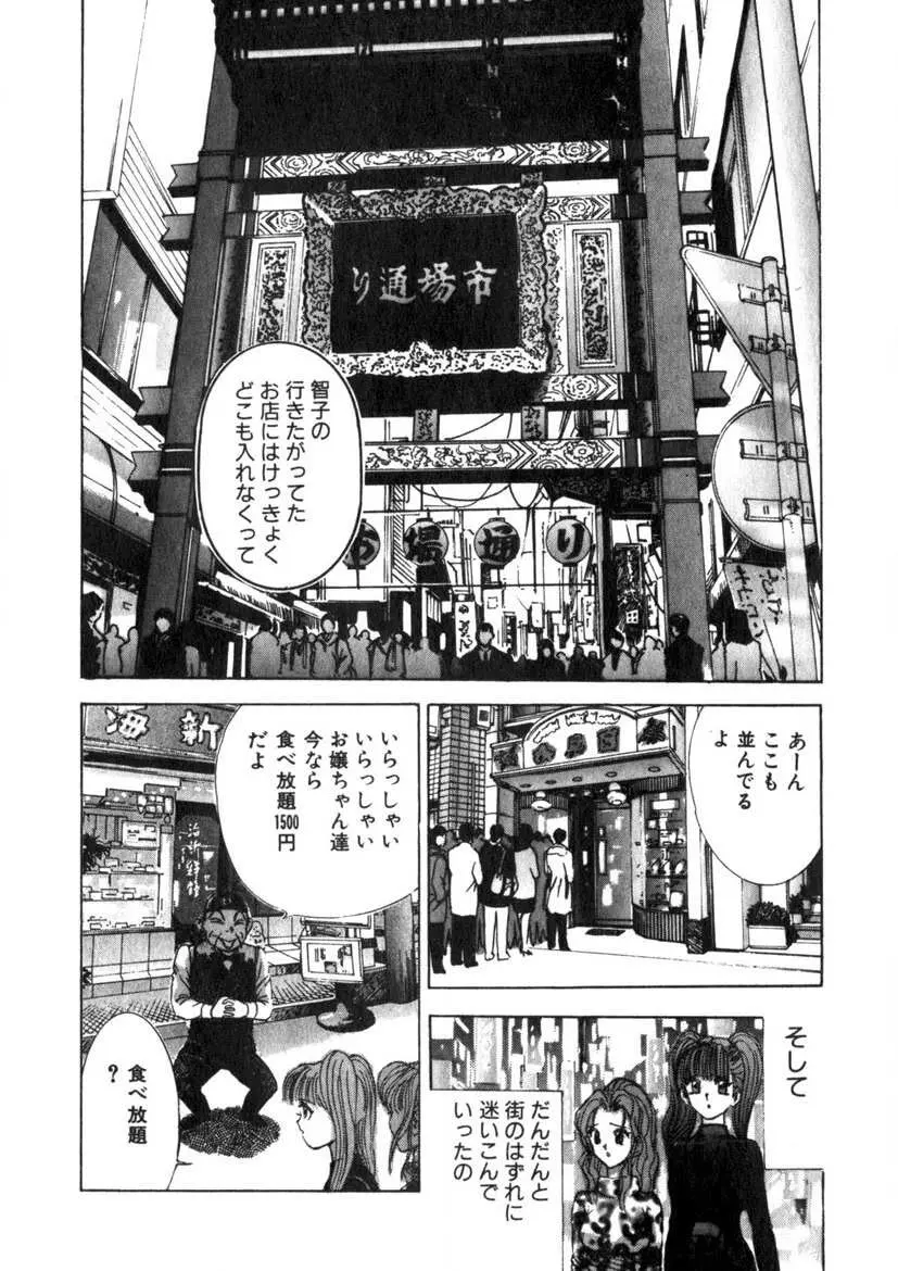 プリンセスチャンプ 1 Page.183