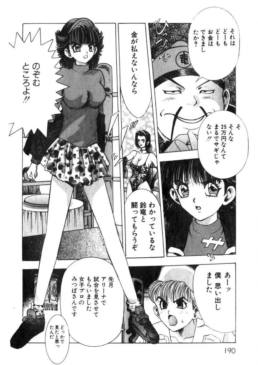 プリンセスチャンプ 1 Page.191