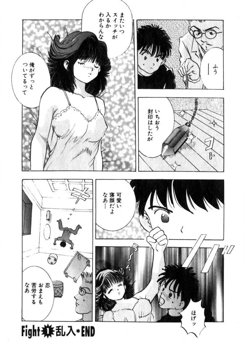 プリンセスチャンプ 1 Page.25