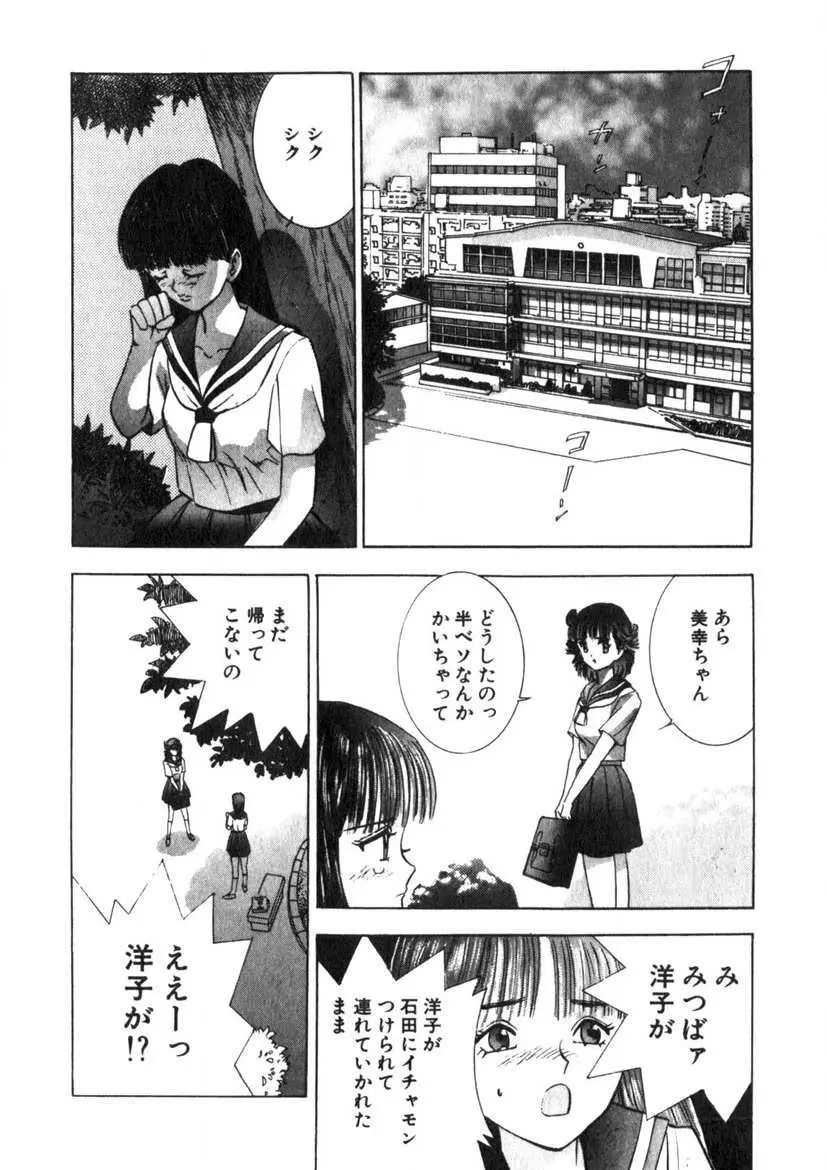 プリンセスチャンプ 1 Page.31