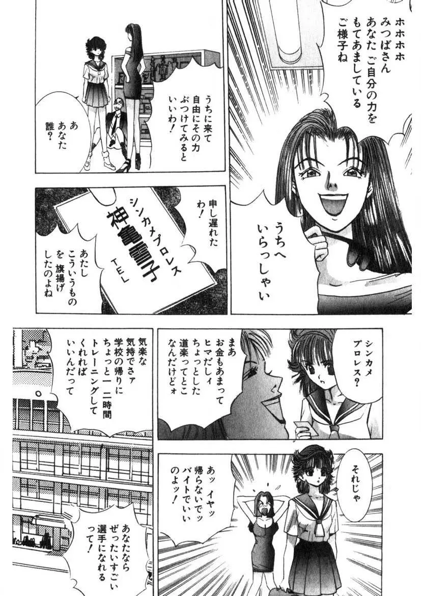 プリンセスチャンプ 1 Page.35