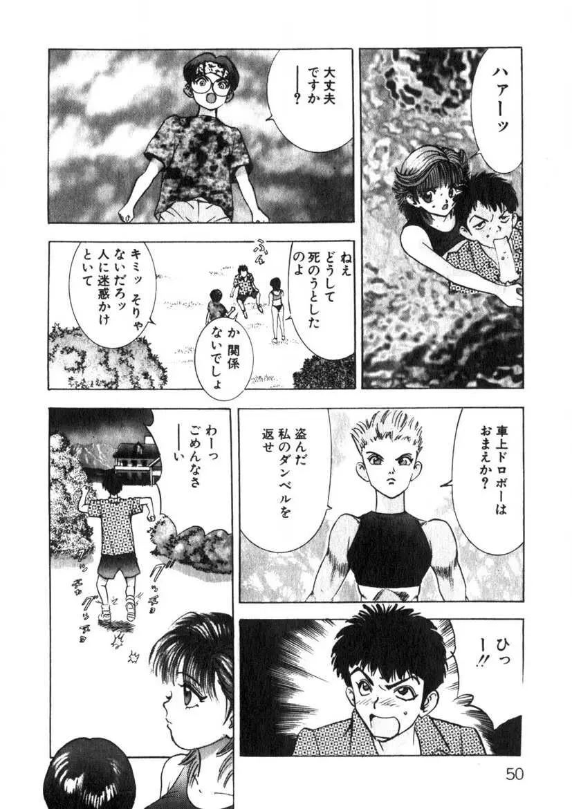 プリンセスチャンプ 1 Page.51