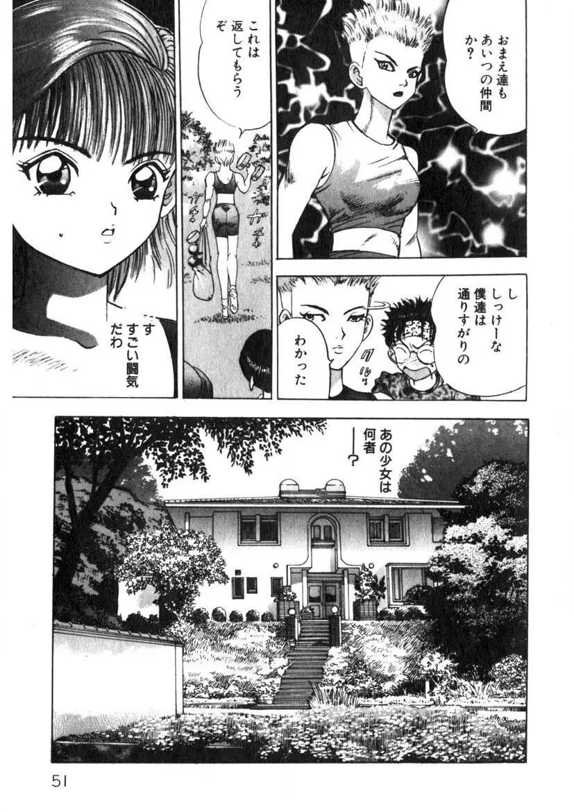 プリンセスチャンプ 1 Page.52