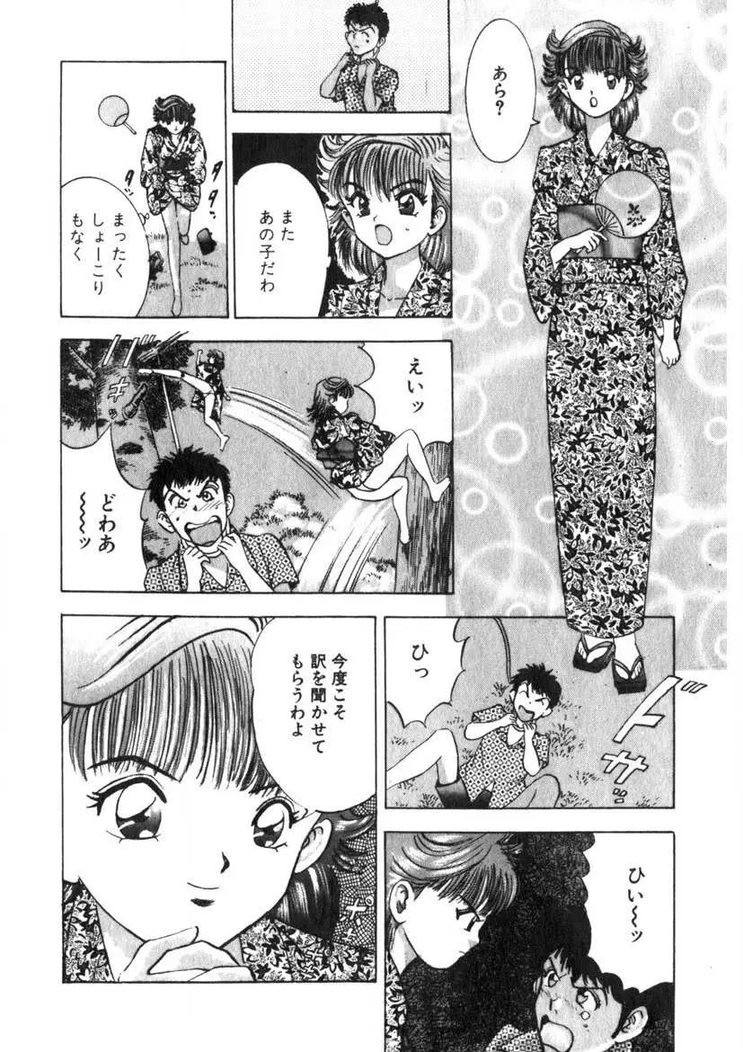 プリンセスチャンプ 1 Page.57