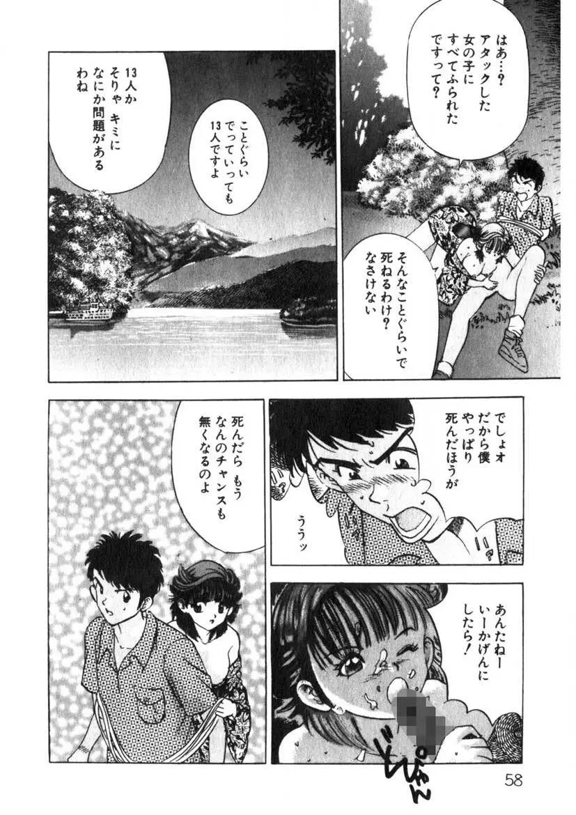 プリンセスチャンプ 1 Page.59