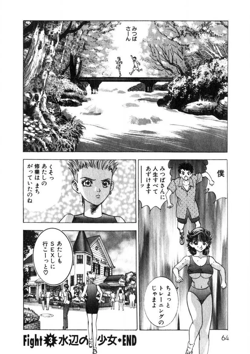 プリンセスチャンプ 1 Page.65