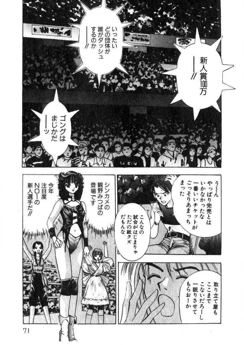 プリンセスチャンプ 1 Page.72