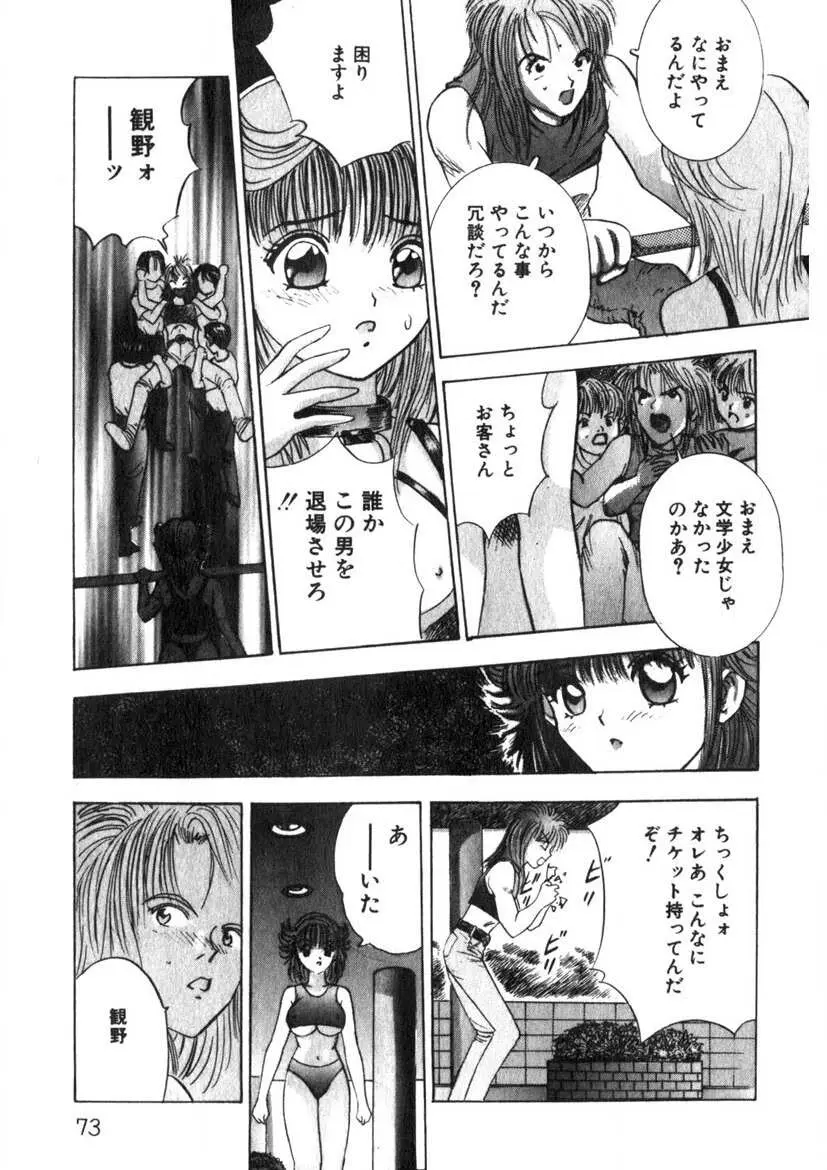 プリンセスチャンプ 1 Page.74