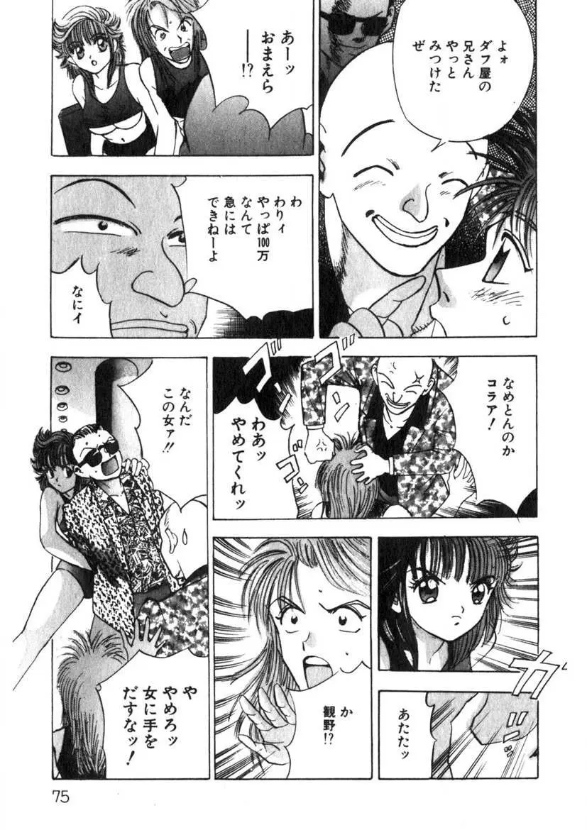 プリンセスチャンプ 1 Page.76