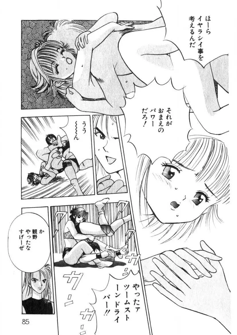 プリンセスチャンプ 1 Page.86