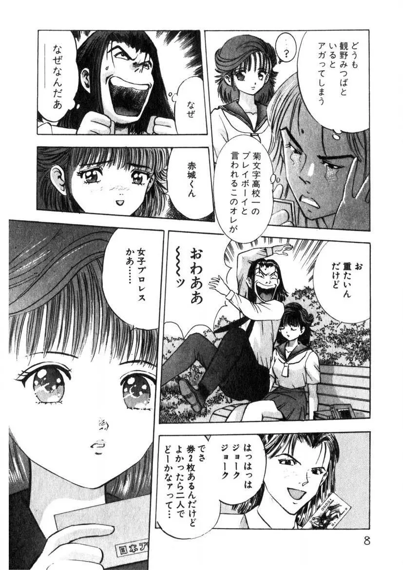 プリンセスチャンプ 1 Page.9