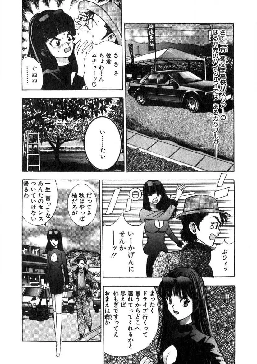 プリンセスチャンプ 1 Page.97