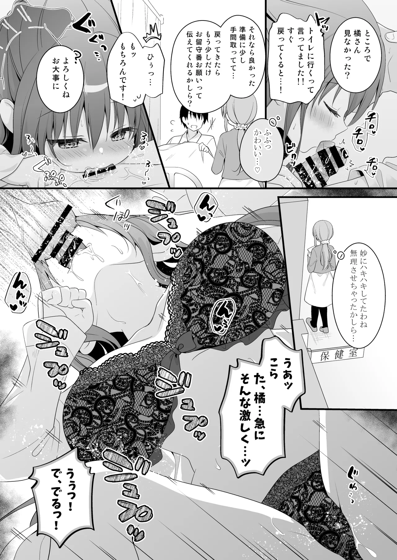 先生、これは2人だけのヒミツですよ❤～保健室の秘密～ Page.11