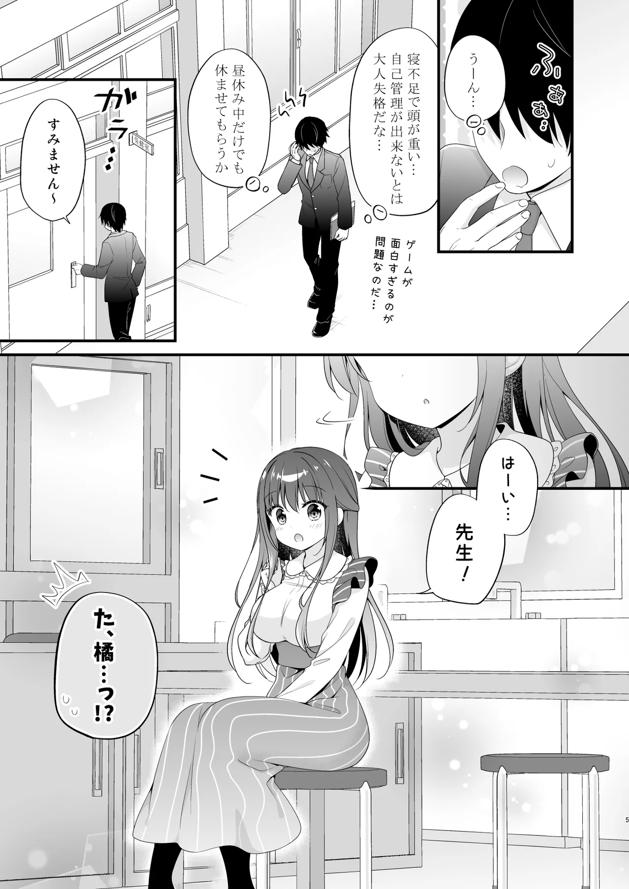 先生、これは2人だけのヒミツですよ❤～保健室の秘密～ Page.4