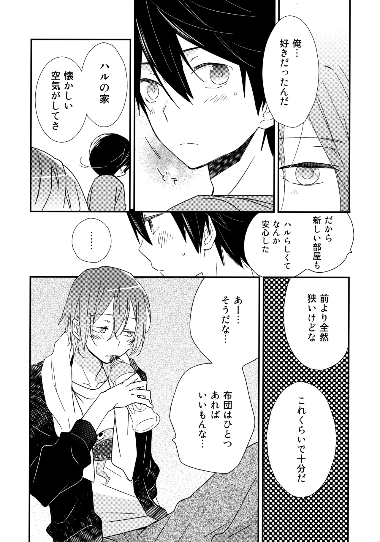 好きもあこがれも Page.15