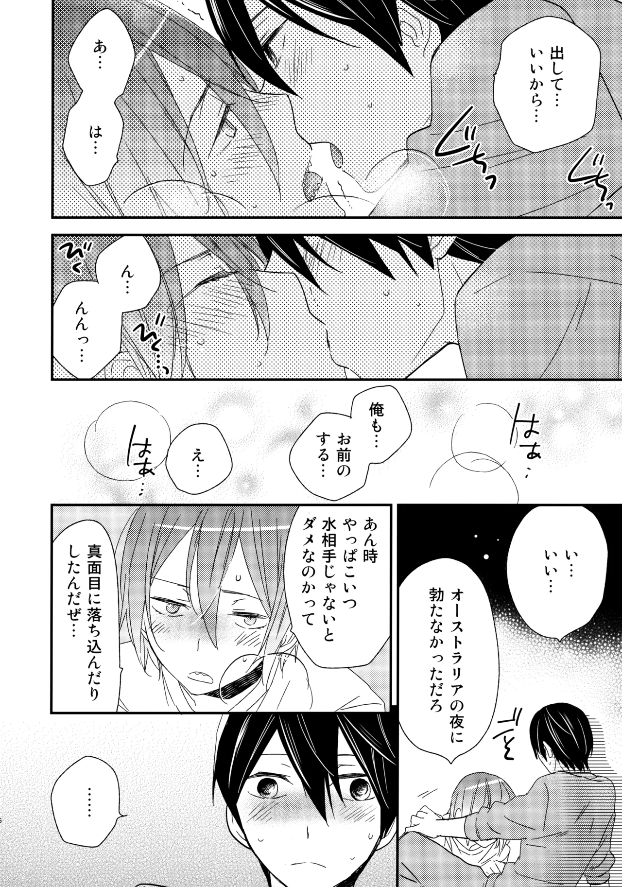 好きもあこがれも Page.25