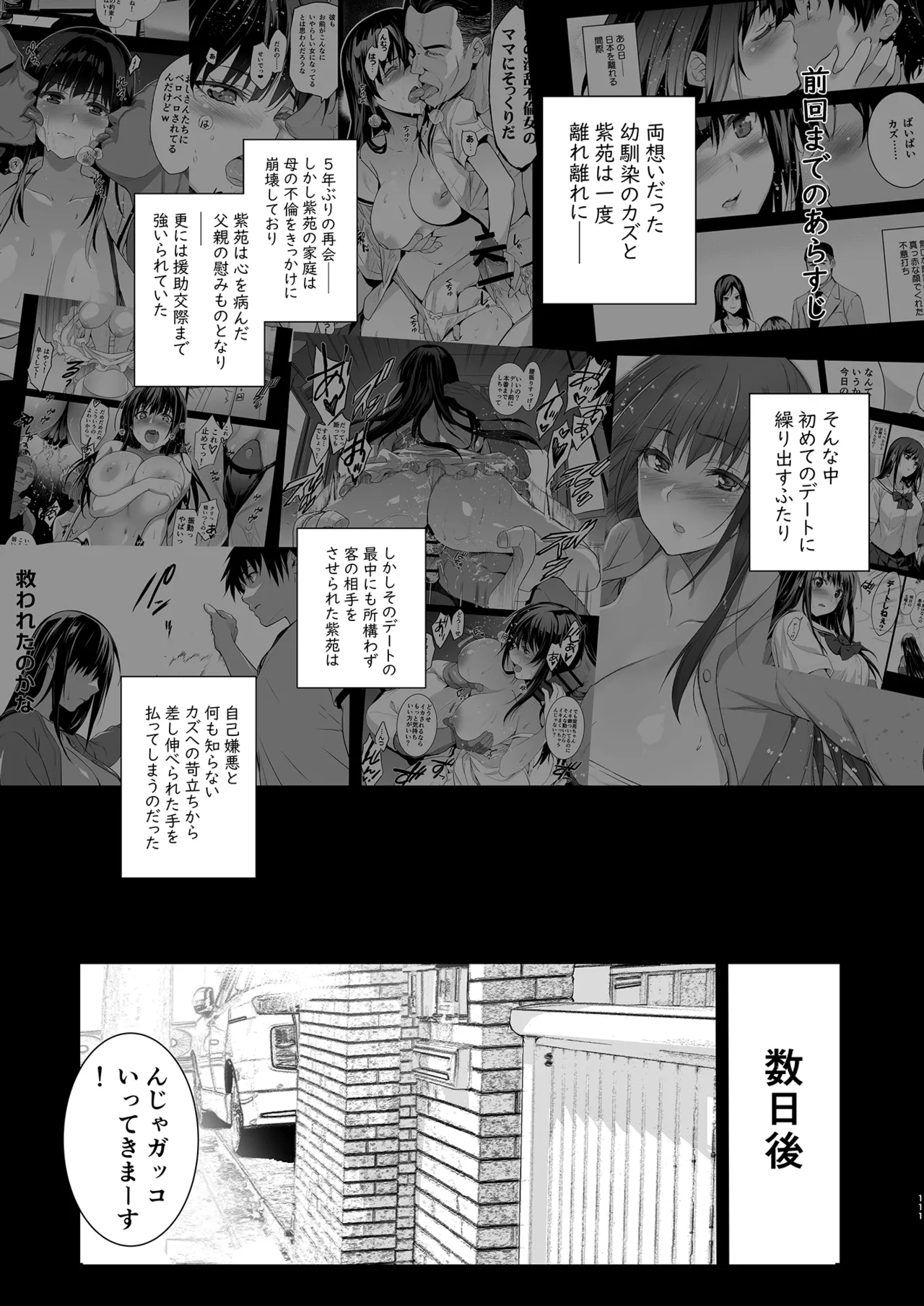 お隣の贄 総集編 Page.112