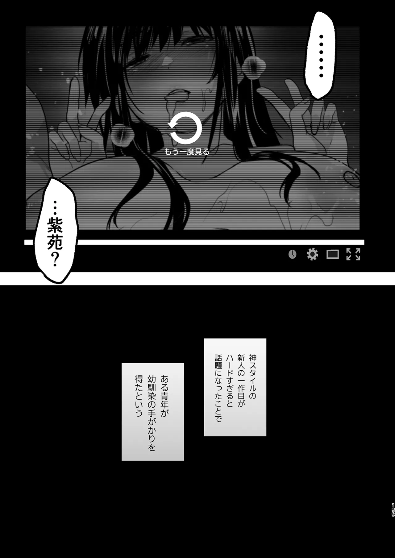 お隣の贄 総集編 Page.160