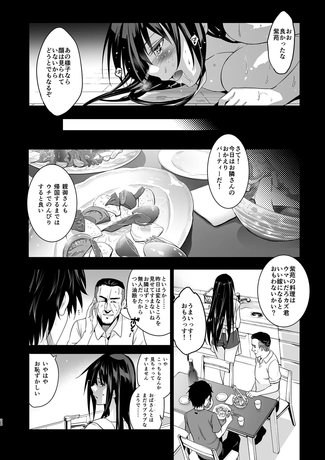 お隣の贄 総集編 Page.27