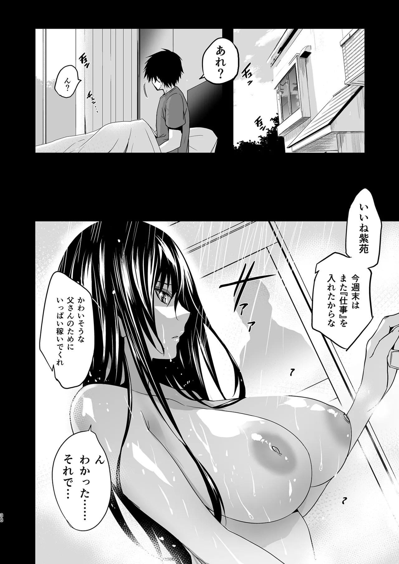 お隣の贄 総集編 Page.39