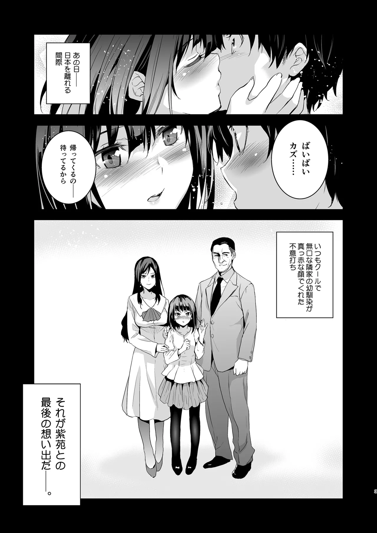 お隣の贄 総集編 Page.4