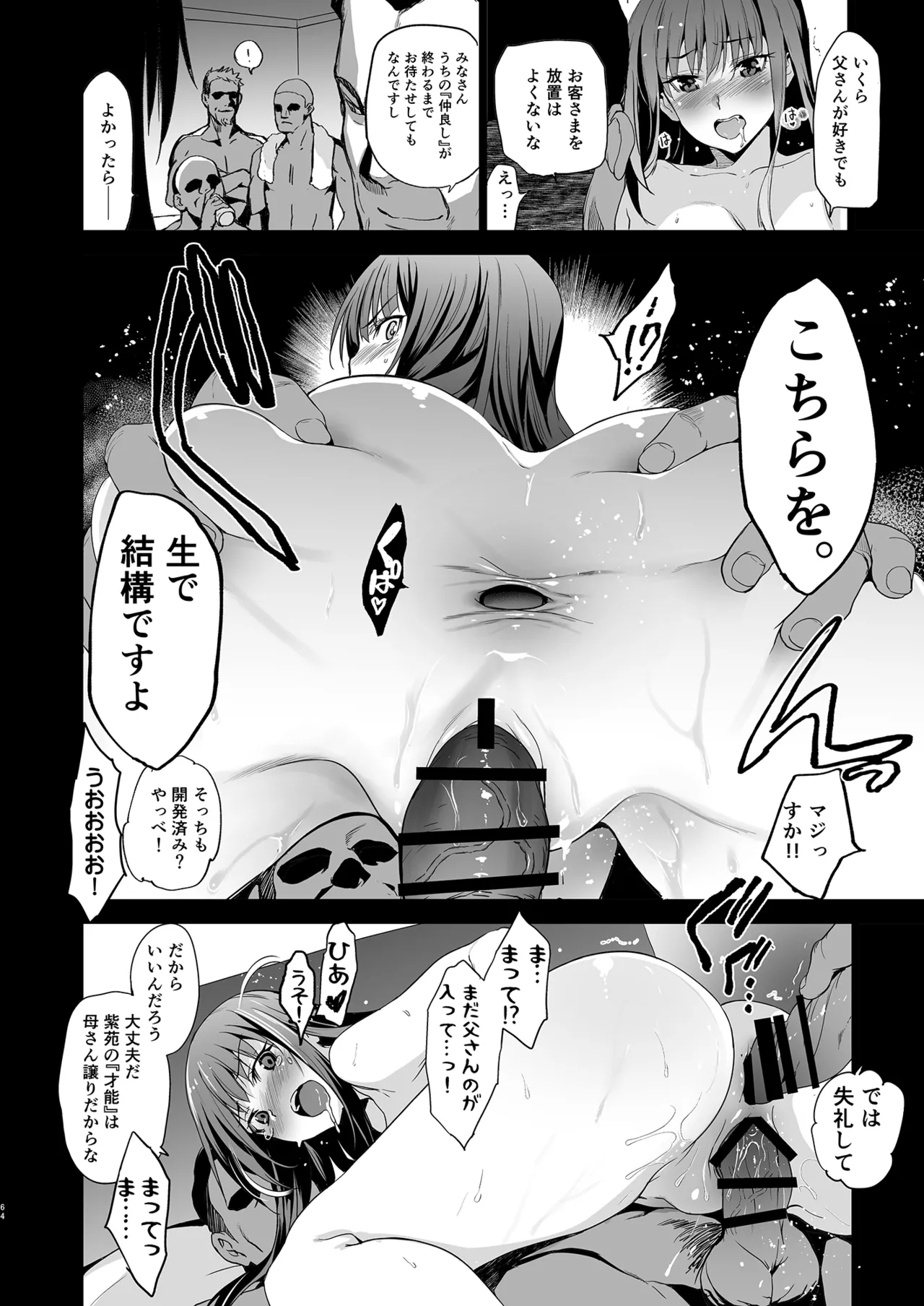 お隣の贄 総集編 Page.65