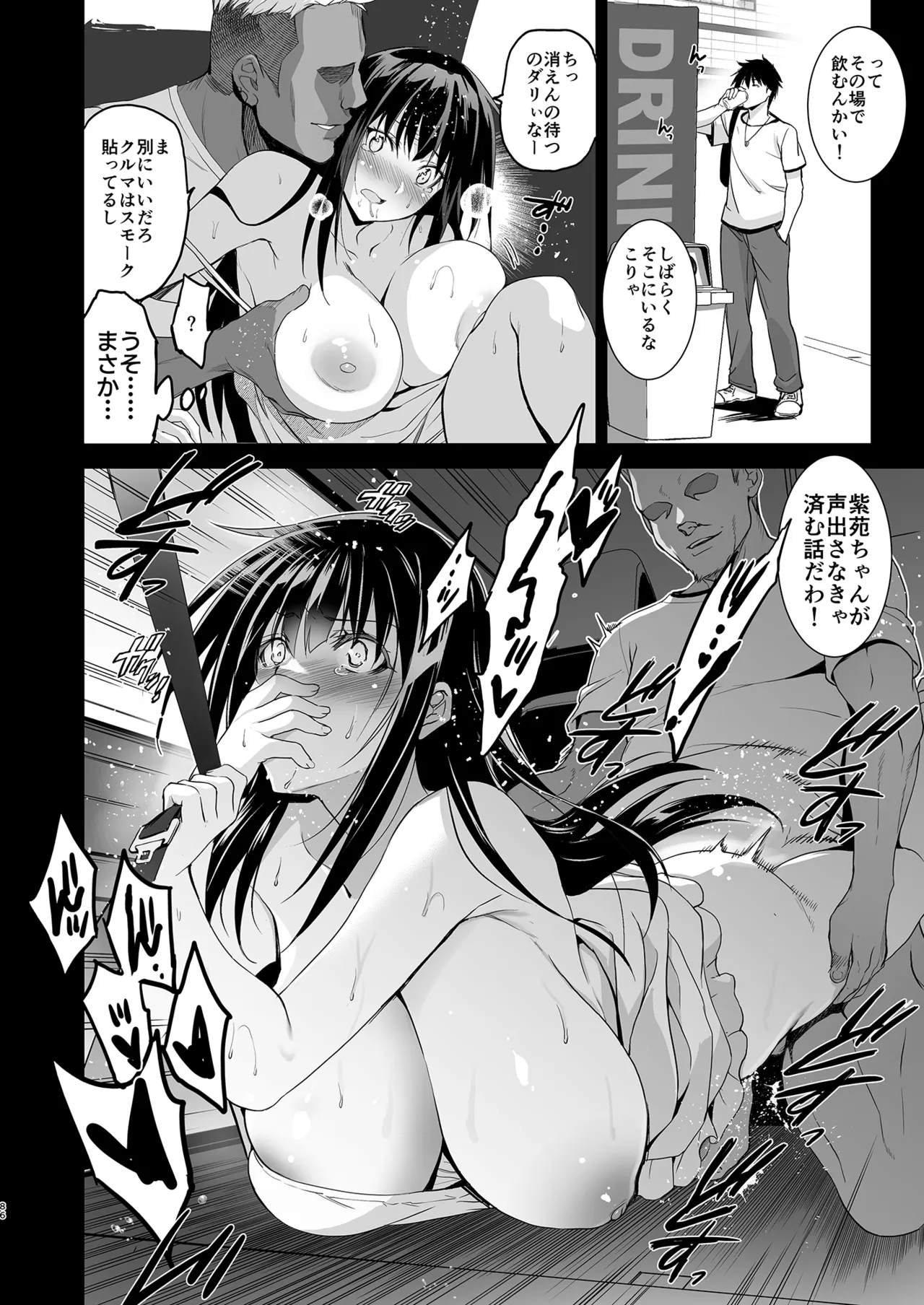 お隣の贄 総集編 Page.87