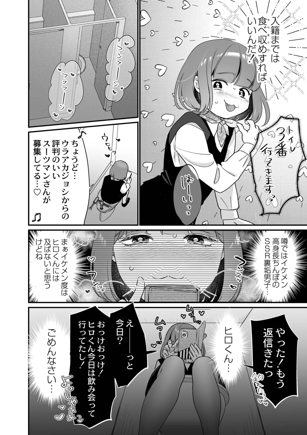 肉食獣は絶倫交尾で孕みたい～溺愛えっちで幸せ家族計画～ Page.10