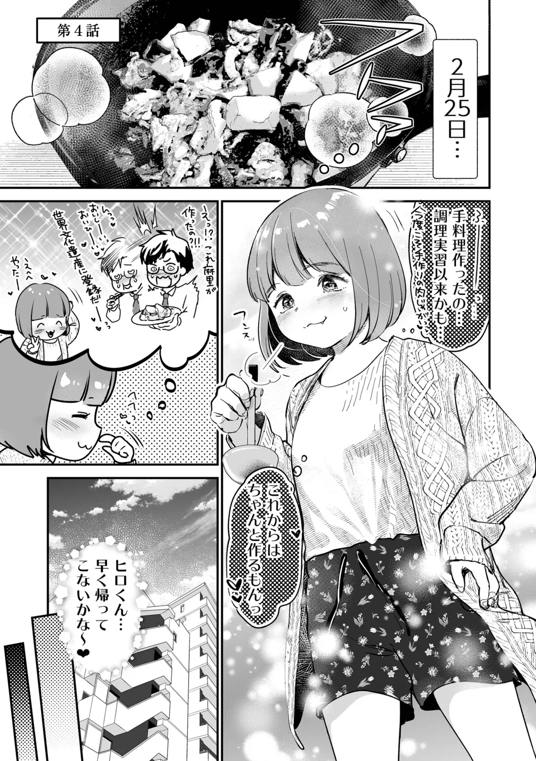 肉食獣は絶倫交尾で孕みたい～溺愛えっちで幸せ家族計画～ Page.103