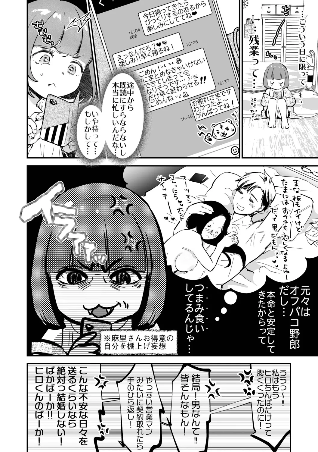 肉食獣は絶倫交尾で孕みたい～溺愛えっちで幸せ家族計画～ Page.104