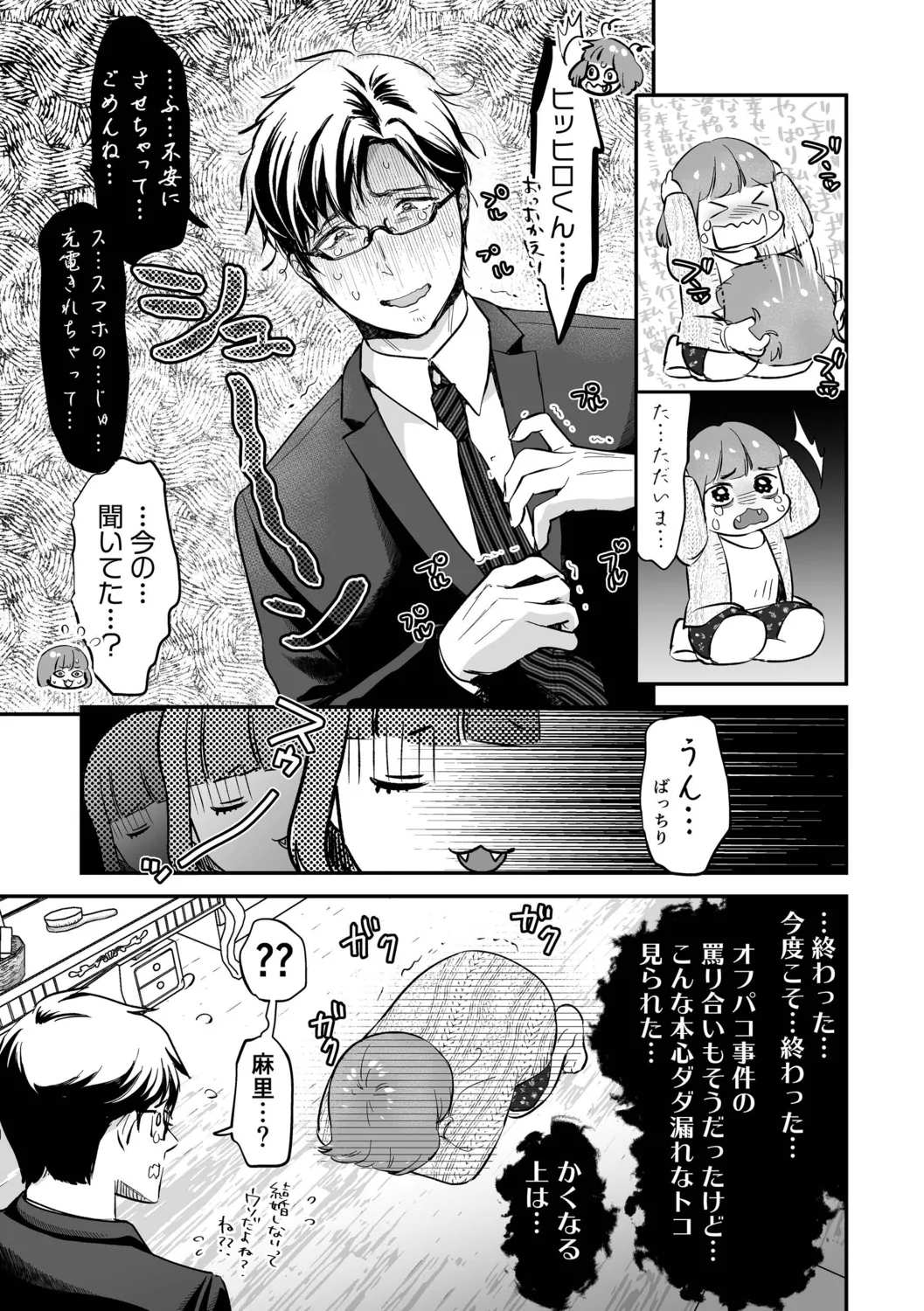 肉食獣は絶倫交尾で孕みたい～溺愛えっちで幸せ家族計画～ Page.105