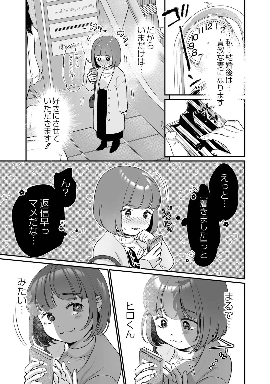 肉食獣は絶倫交尾で孕みたい～溺愛えっちで幸せ家族計画～ Page.11