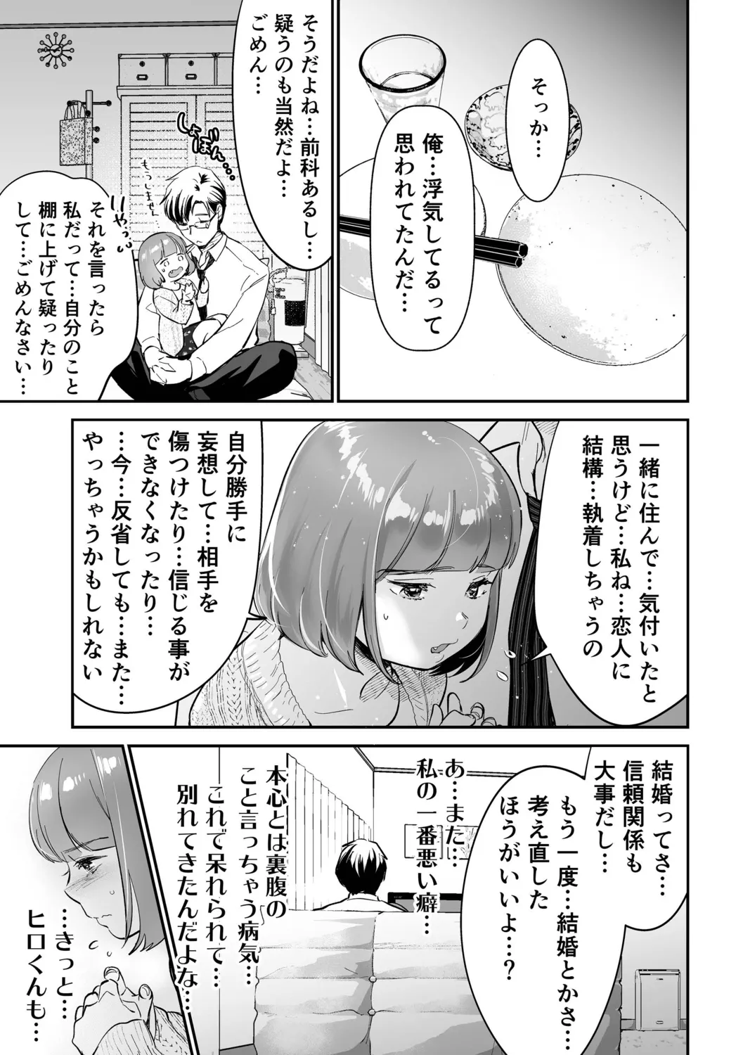 肉食獣は絶倫交尾で孕みたい～溺愛えっちで幸せ家族計画～ Page.111