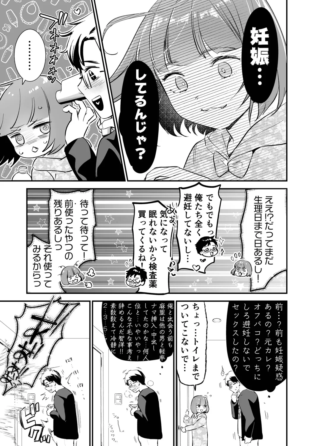 肉食獣は絶倫交尾で孕みたい～溺愛えっちで幸せ家族計画～ Page.127