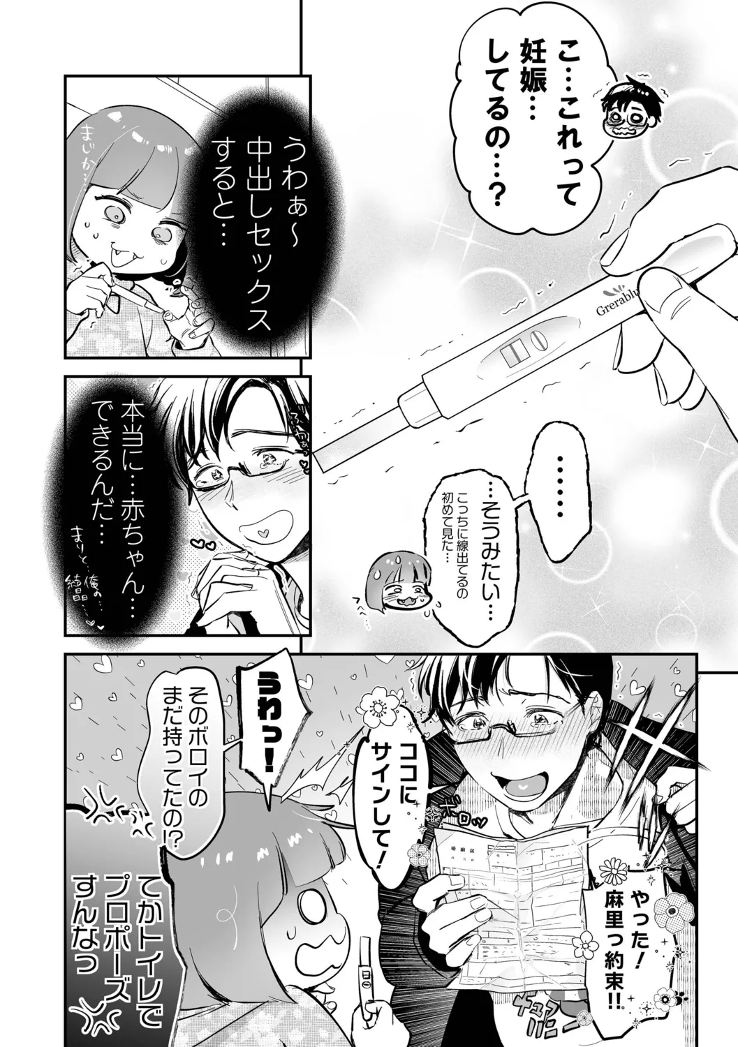 肉食獣は絶倫交尾で孕みたい～溺愛えっちで幸せ家族計画～ Page.128