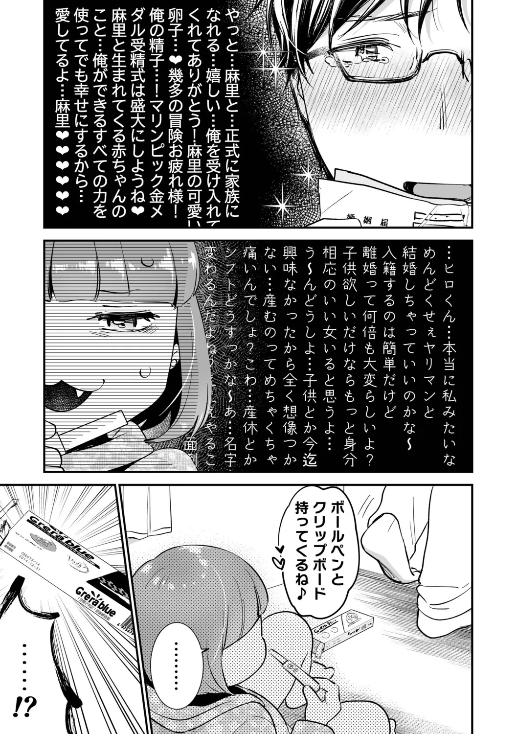 肉食獣は絶倫交尾で孕みたい～溺愛えっちで幸せ家族計画～ Page.129